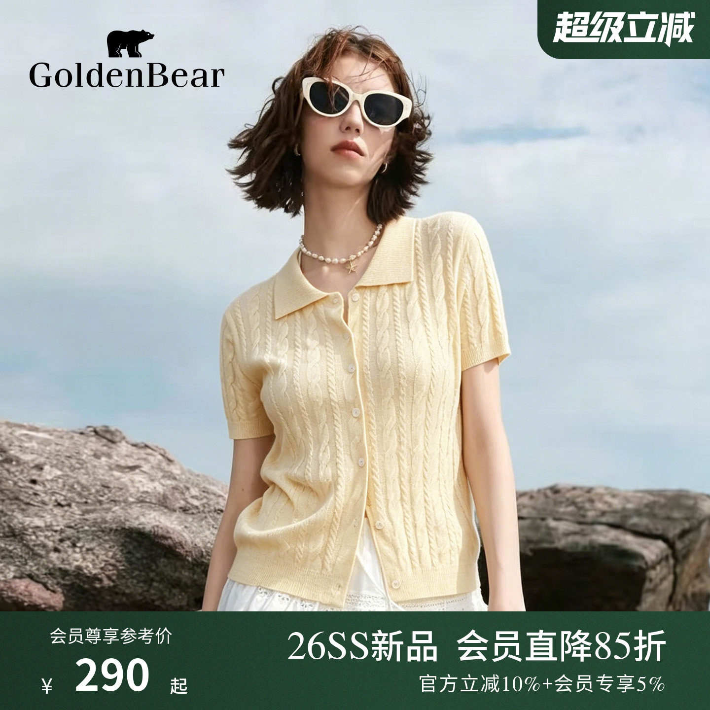 【含亚麻】GOLDEN BEAR/金熊2026夏季新品女士绞花短袖针织开衫