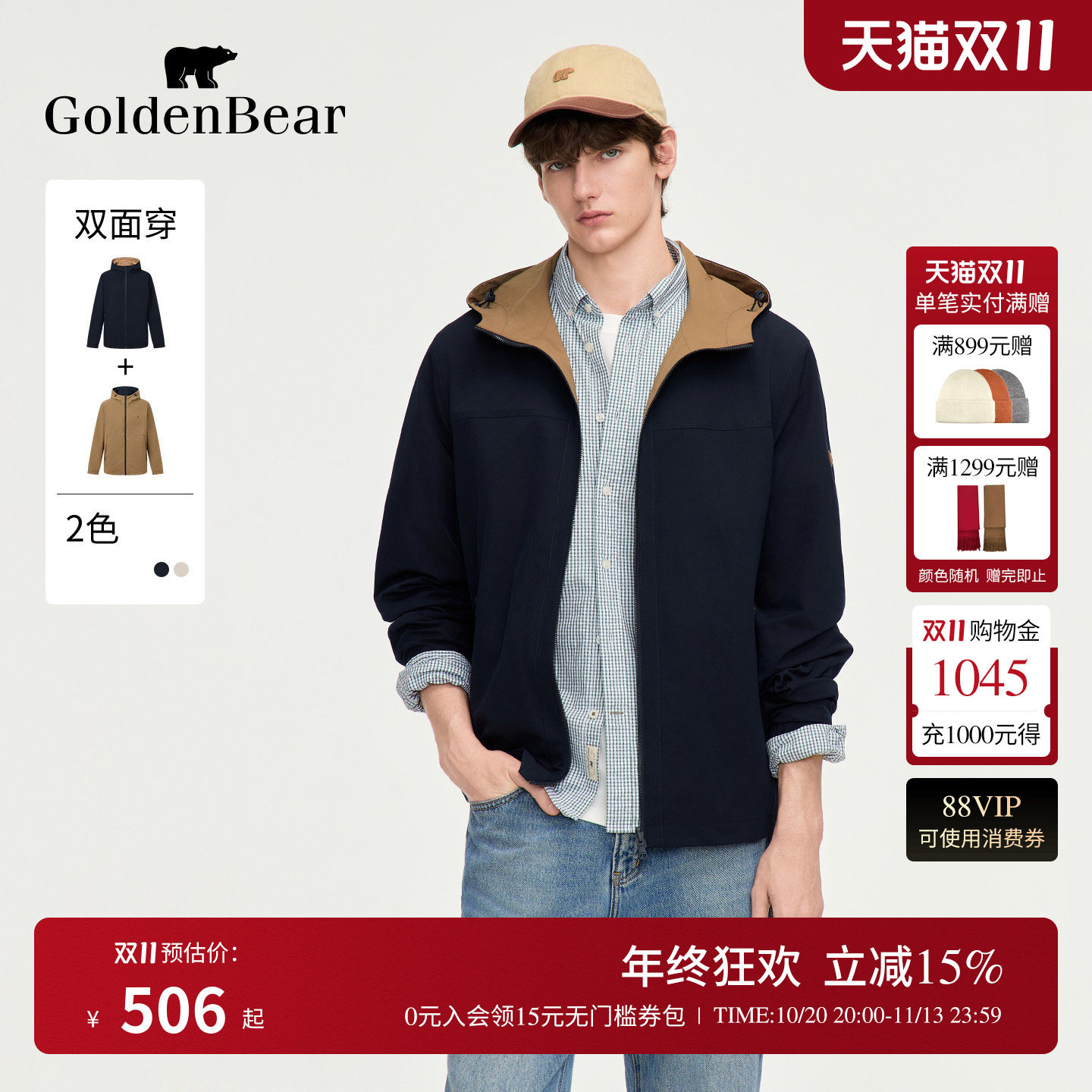 轻薄连帽双面穿短款薄外套