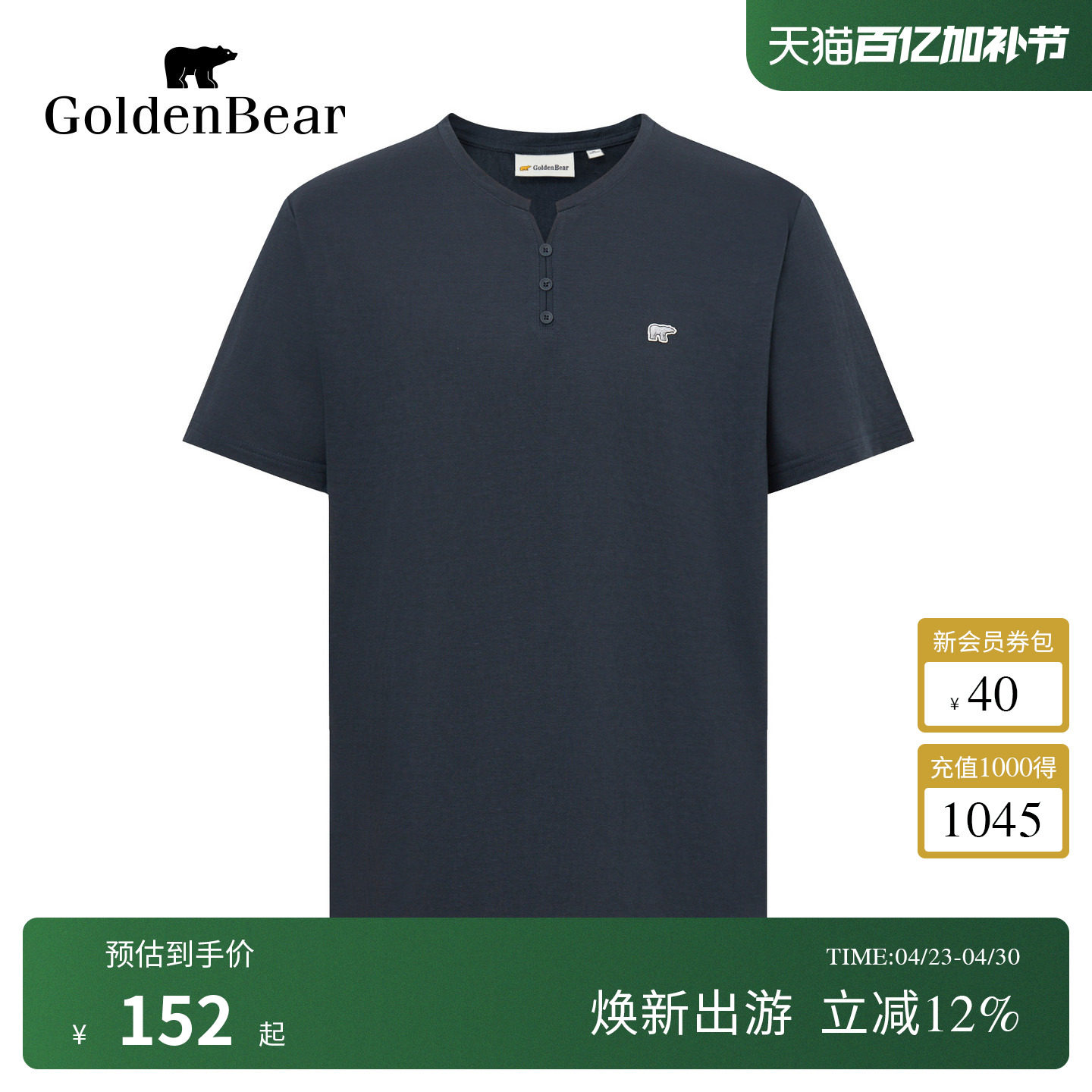 【含亚麻】GOLDEN BEAR/金熊男士夏季休闲亨利领透气短袖圆领T恤