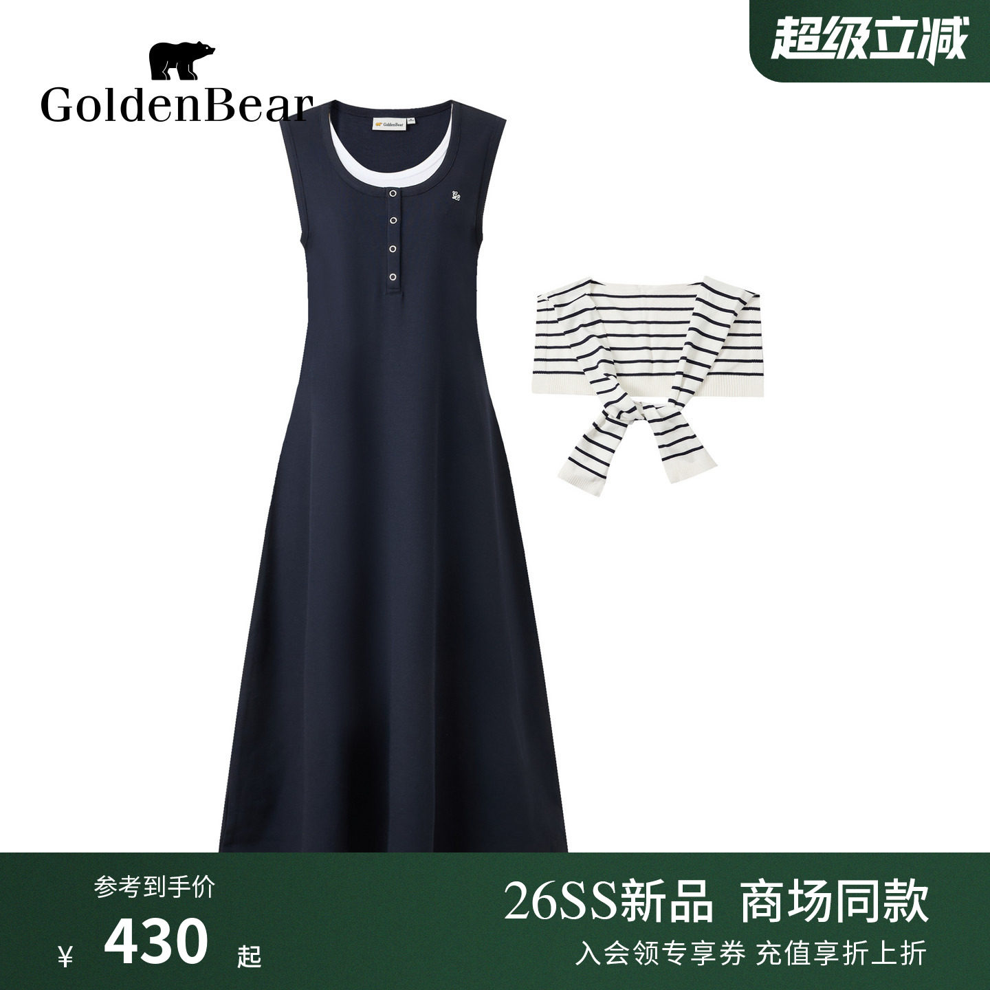 【带披肩】GOLDEN BEAR/金熊2026夏季新品女士休闲无袖针织连衣裙