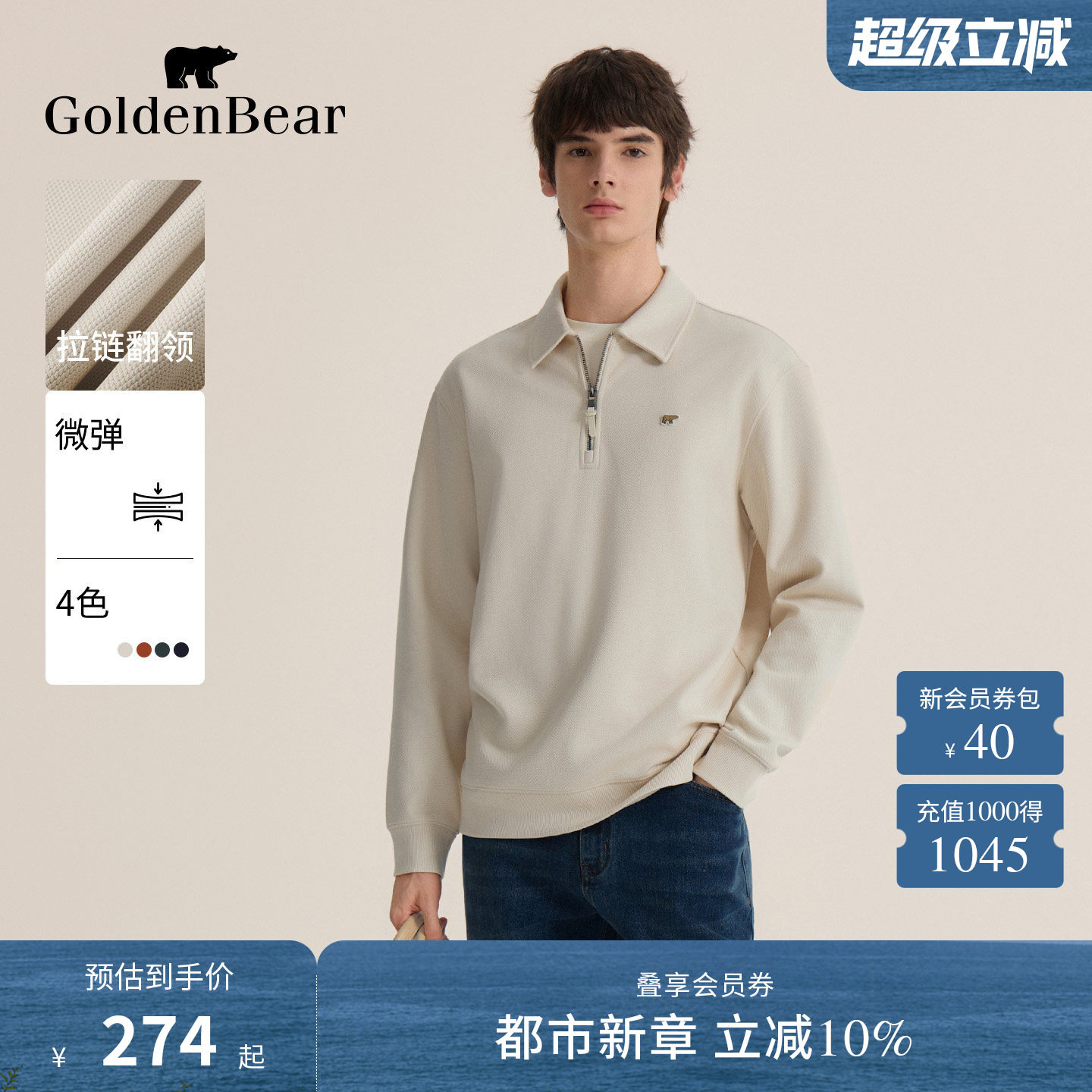 【拉链翻领】GOLDEN BEAR/金熊春季男装休闲翻领微弹薄款套头卫衣