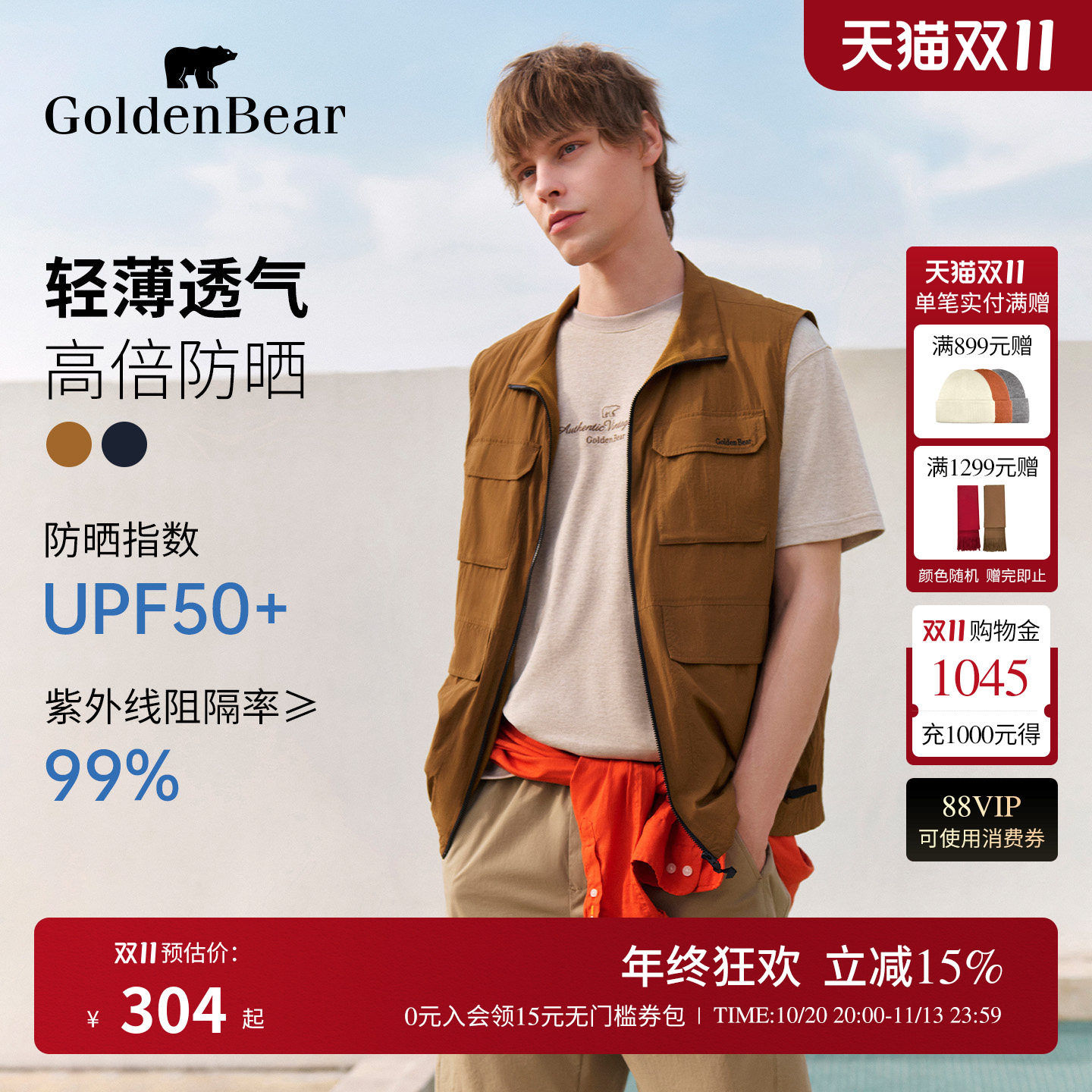 【UPF50+】GOLDEN BEAR/金熊2026新品男士工装防晒服轻薄马甲外套