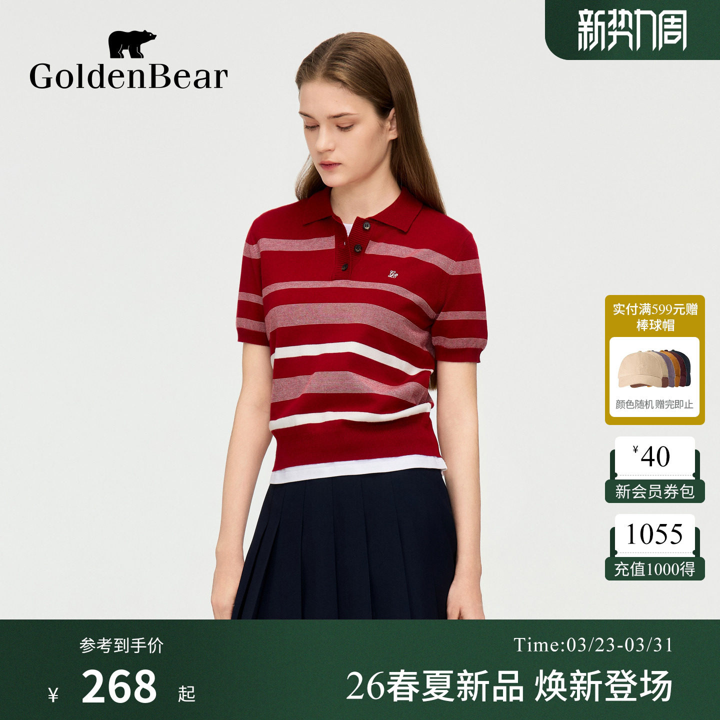 【含绵羊毛】GOLDEN BEAR/金熊2026年春新品女红色条纹短袖针织衫