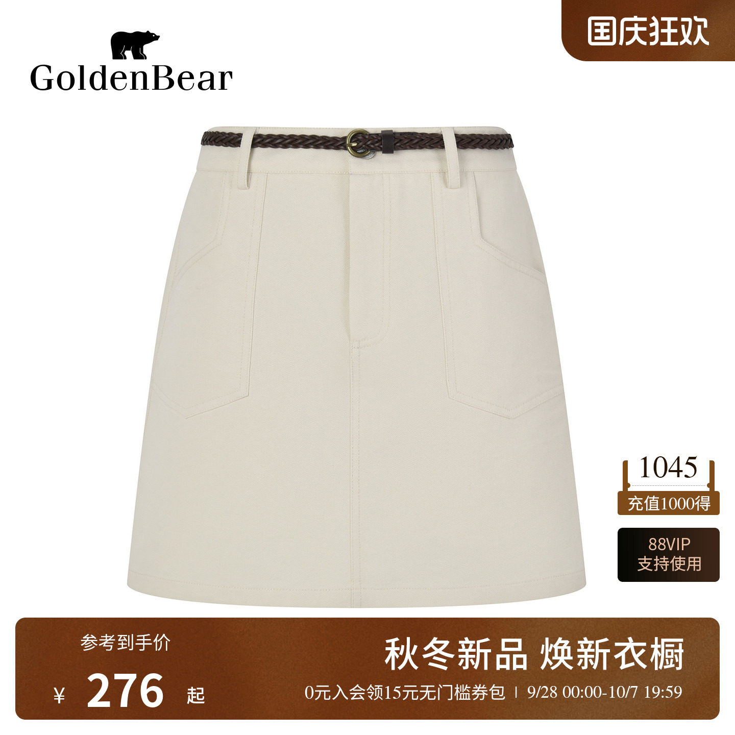 GOLDEN BEAR/金熊26秋季新品女士休闲半裙时尚百搭短款H型半身裙