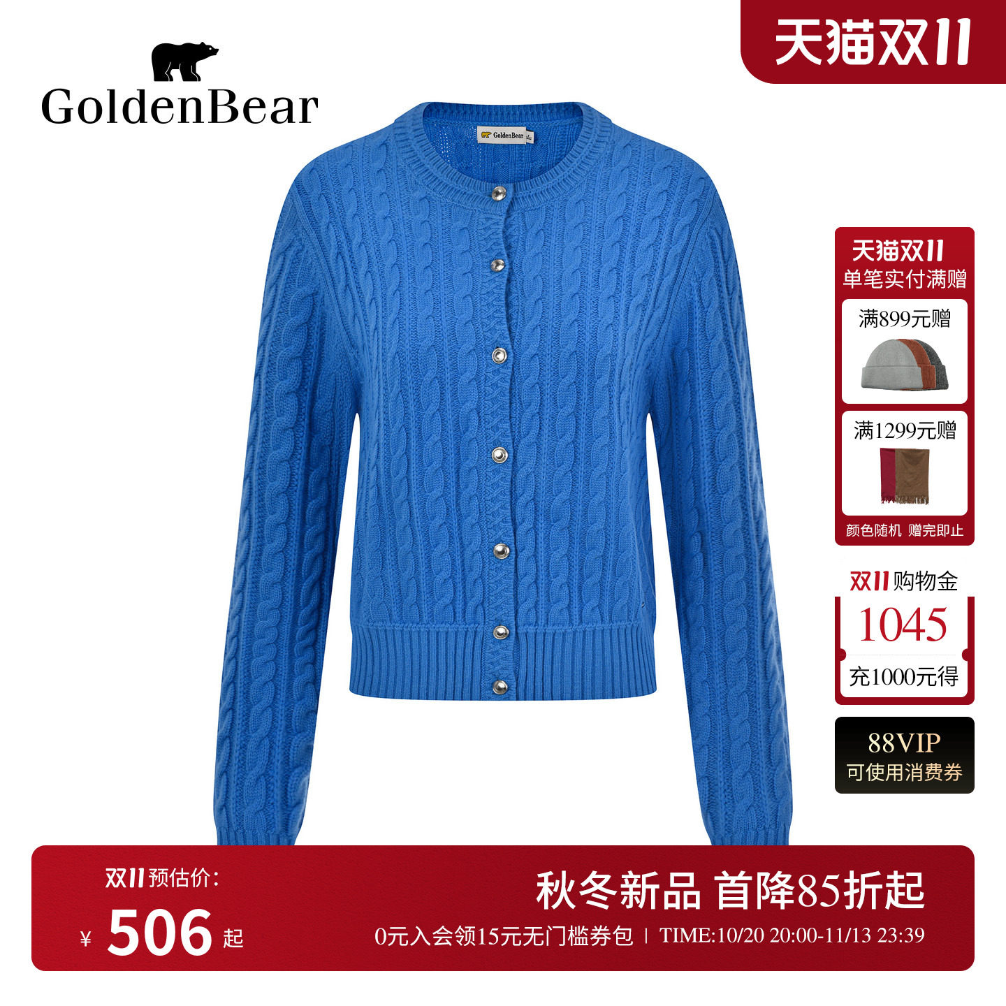 【100%绵羊毛】GOLDEN BEAR/金熊26秋季女士绞花针织开衫羊毛衫