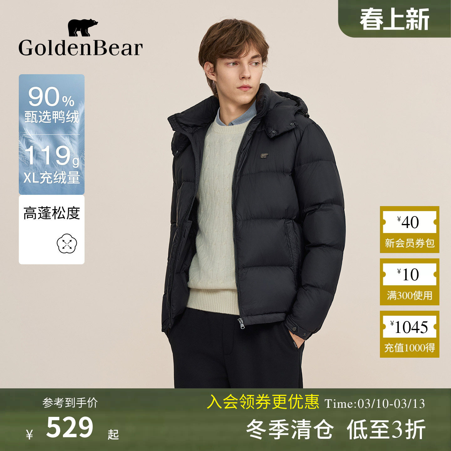 【90鸭绒】GOLDEN BEAR/金熊 冬季男装上衣连帽立领面包羽绒服