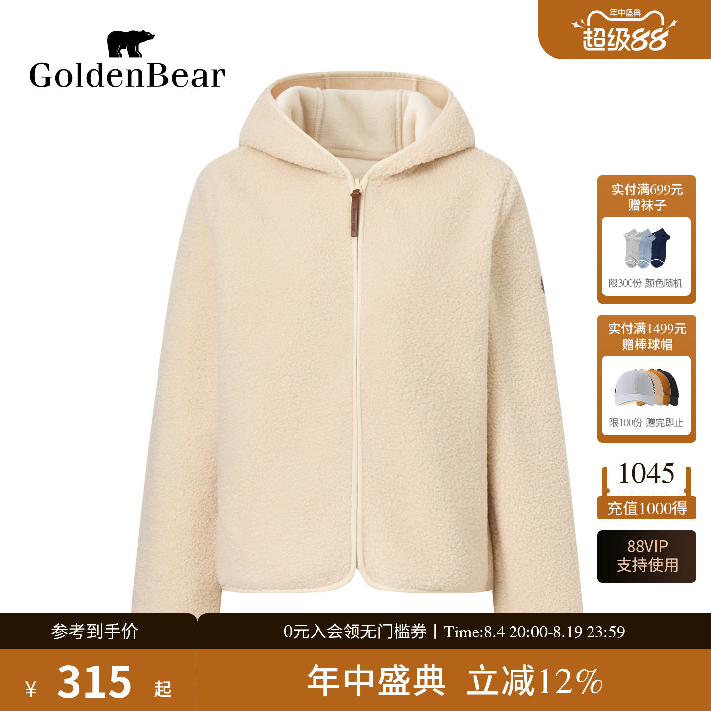 保暖舒适加绒连帽外套