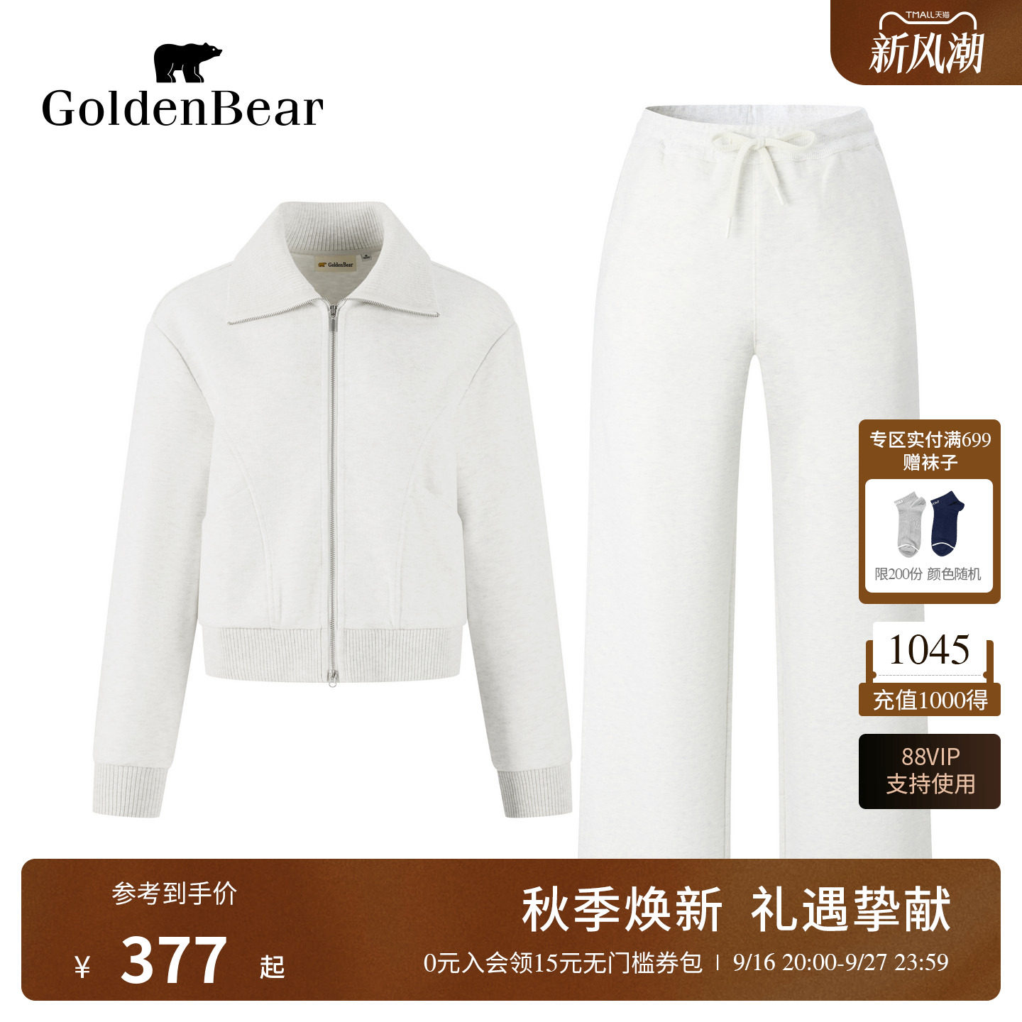 【套装】GOLDEN BEAR/金熊女士运动卫衣开衫休闲直筒针织裤套装