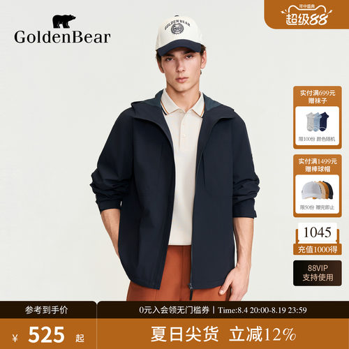【春夏新品】GOLDEN BEAR/金熊男装2026简约通勤连帽夹克外套