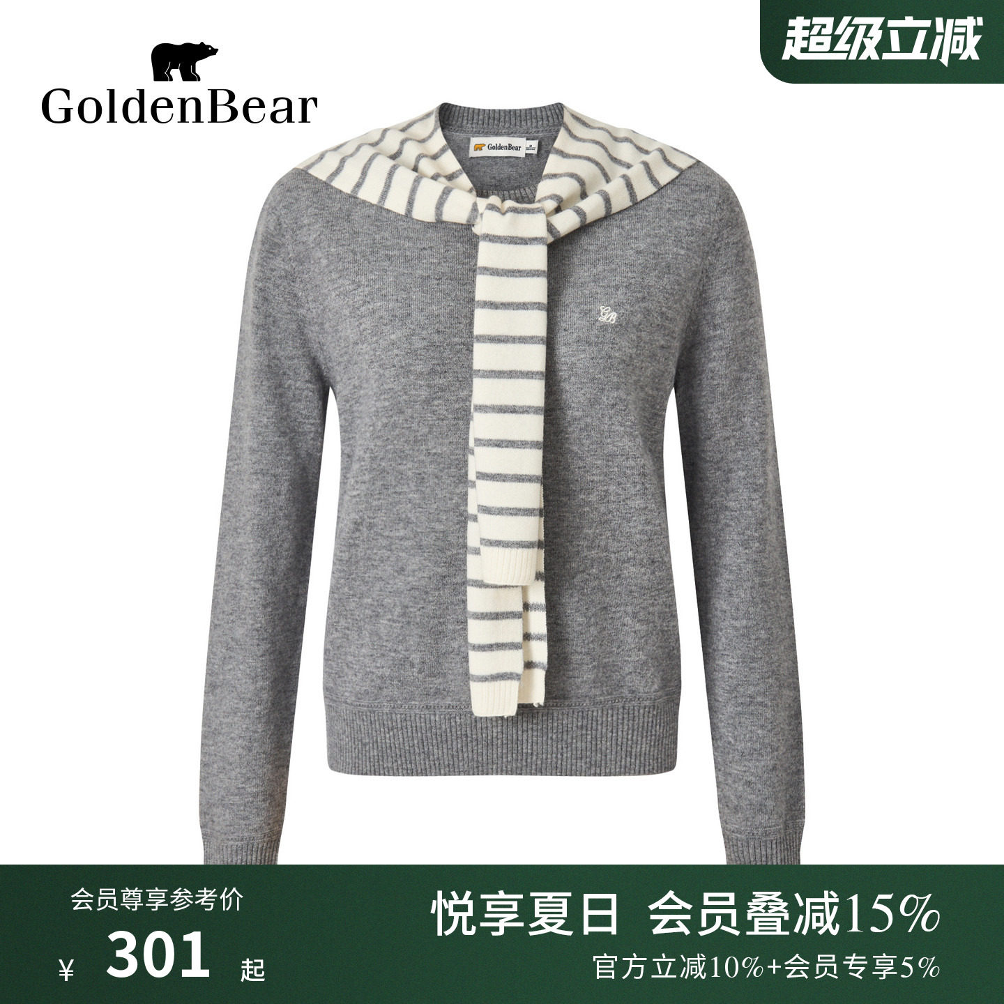 纯绵羊毛条纹披肩圆领羊毛衫