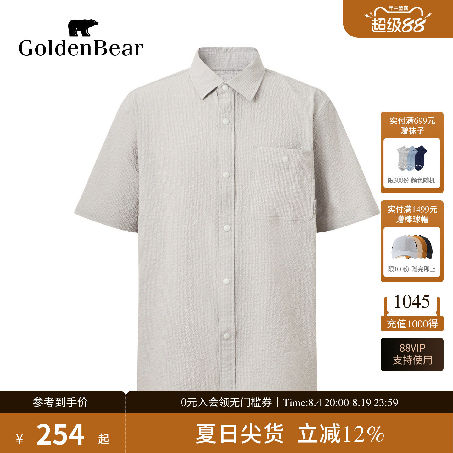 GOLDEN BEAR/金熊2026夏季新品男士休闲简约微泡方格短袖衬衫外套