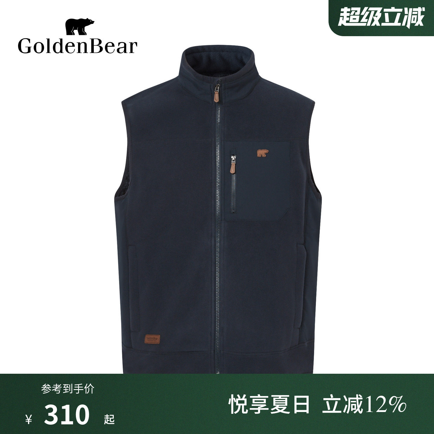 复合舒绒摇粒绒马夹