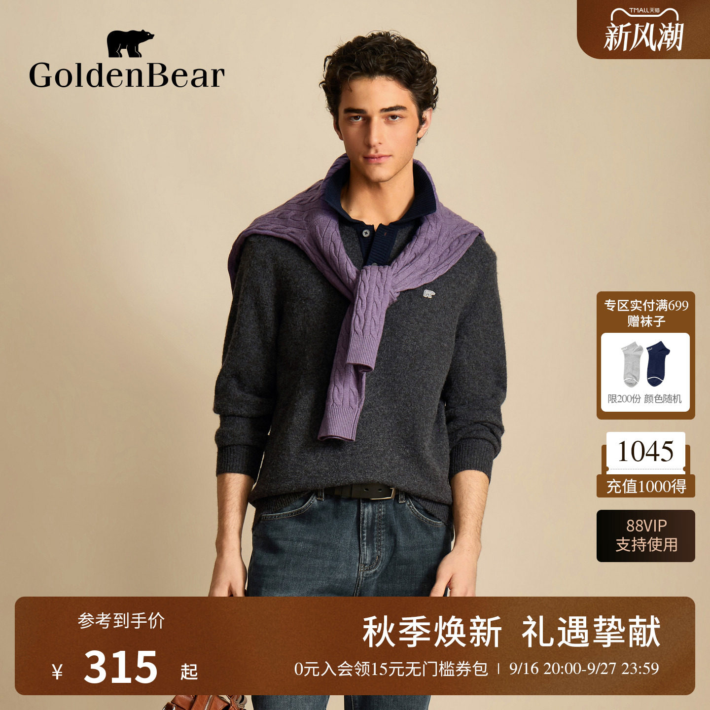 【含绵羊毛】GOLDEN BEAR/金熊26秋季新品男士休闲翻领套头针织衫