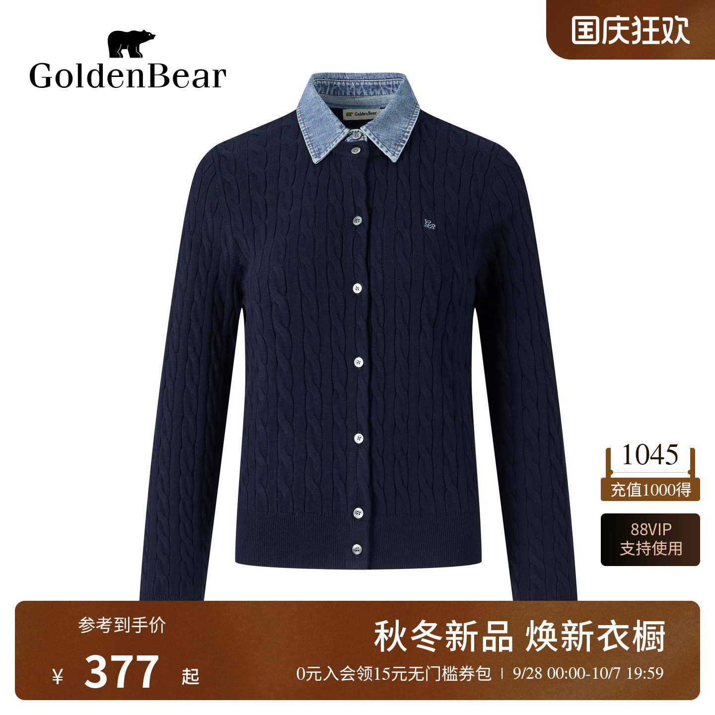 【含绵羊毛】GOLDEN BEAR/金熊26秋季女士假两件翻领绞花针织开衫