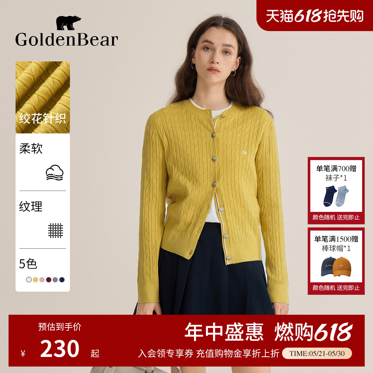 【经典绞花】GOLDEN BEAR/金熊 春季女士老钱风圆领薄款针织开衫