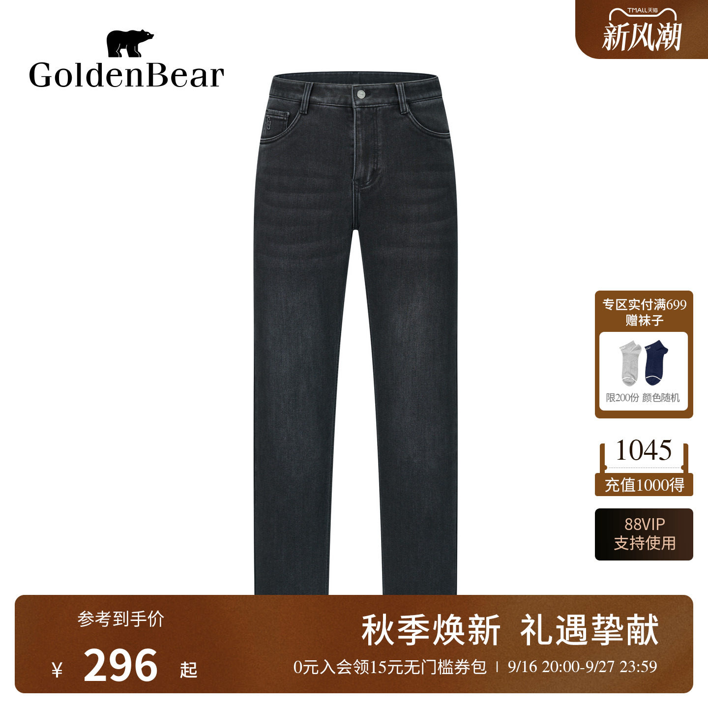 薄绒磨毛经典直筒牛仔裤