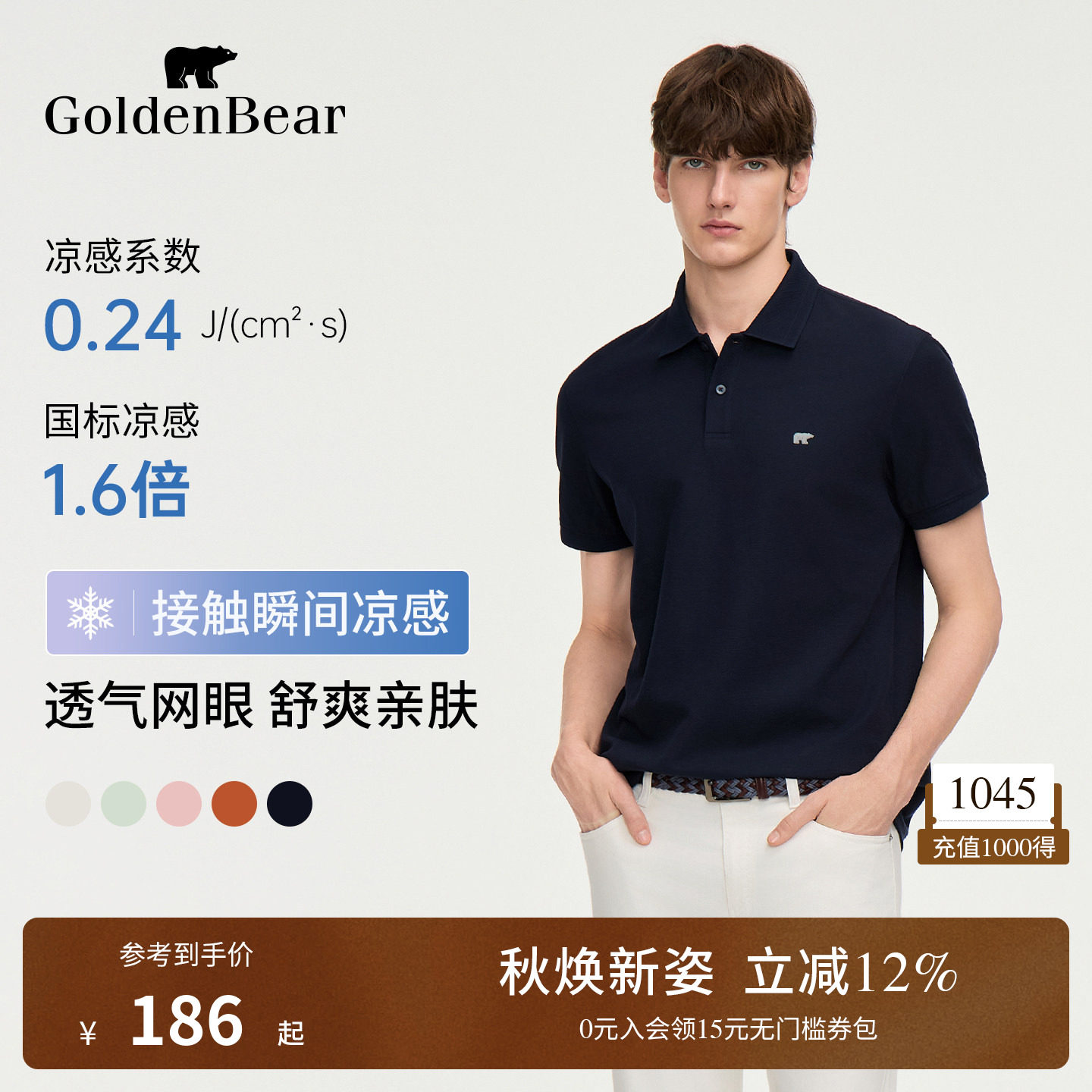 【凉感】GOLDEN BEAR/金熊2026年夏季新品男士透气网眼短袖POLO衫