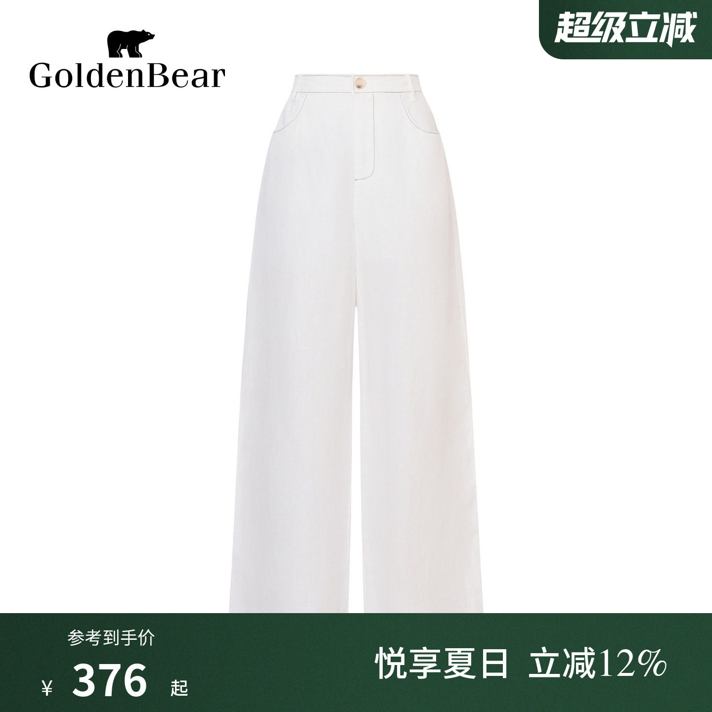 苎麻青春流行清新百搭休闲裤