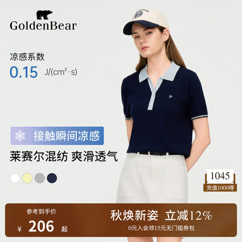 凉感莱赛尔麻丝撞色短袖针织衫