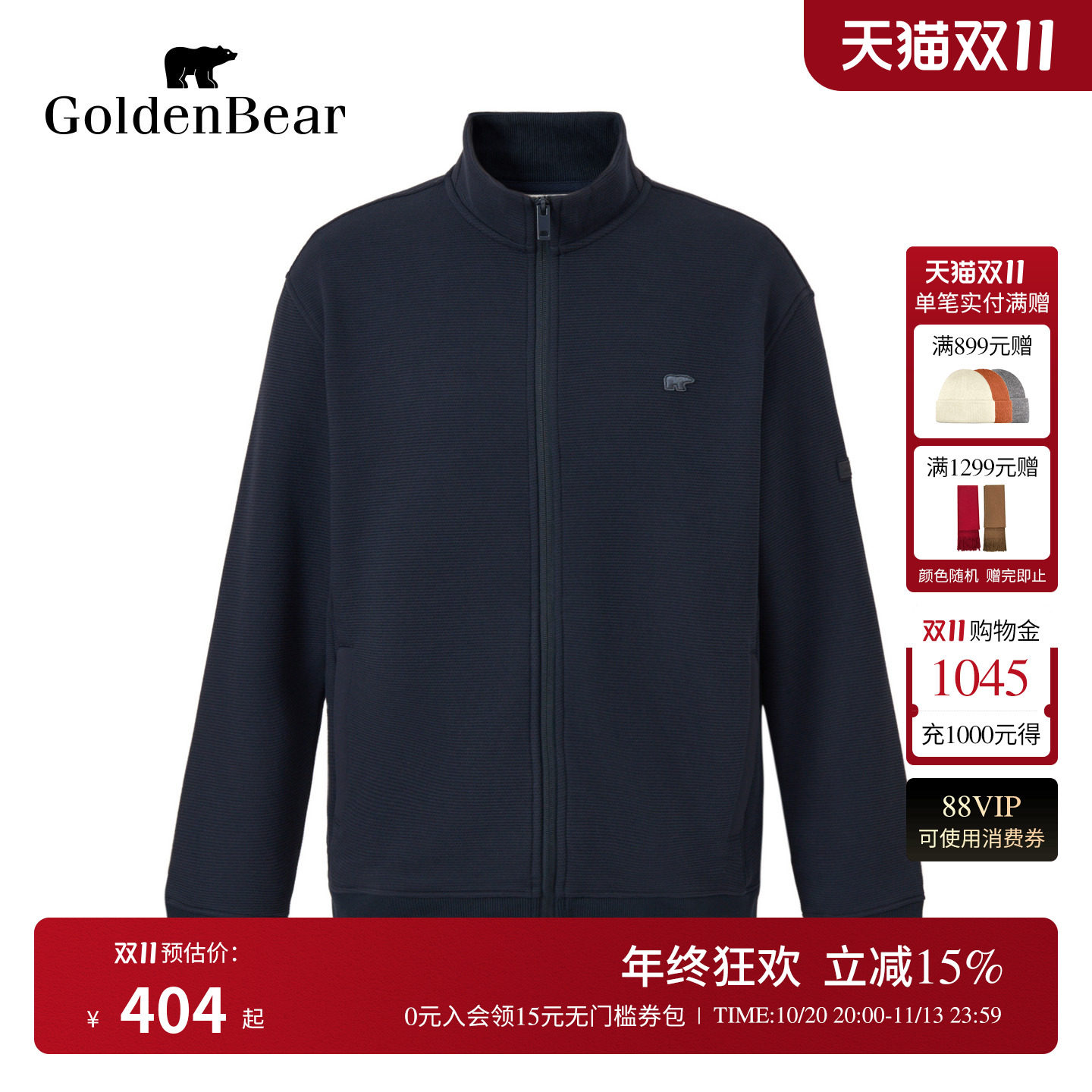 楼梯布复合丝绒开衫立领卫衣