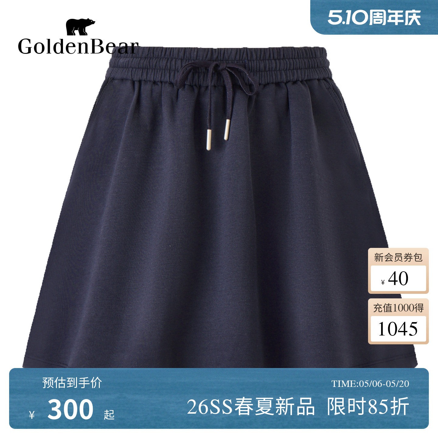 【夏季新品】GOLDEN BEAR/金熊女士2026松紧腰针织短款休闲半身裙