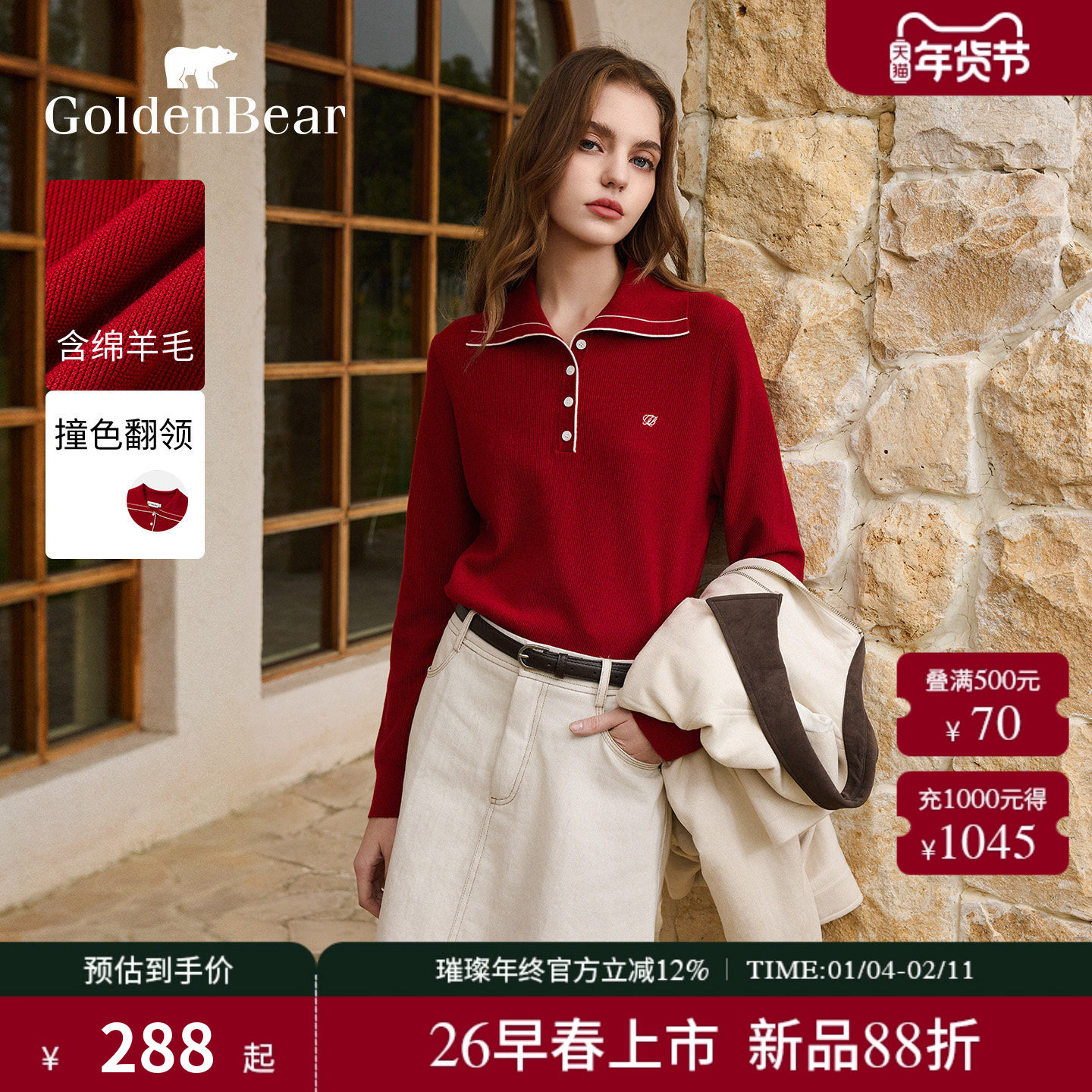 【含绵羊毛】GOLDEN BEAR/金熊 2026春季新品女士红色翻领针织衫