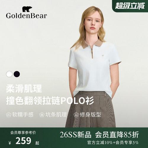 【夏季新品】GOLDEN BEAR/金熊女装2026撞色领罗纹基础短袖POLO衫