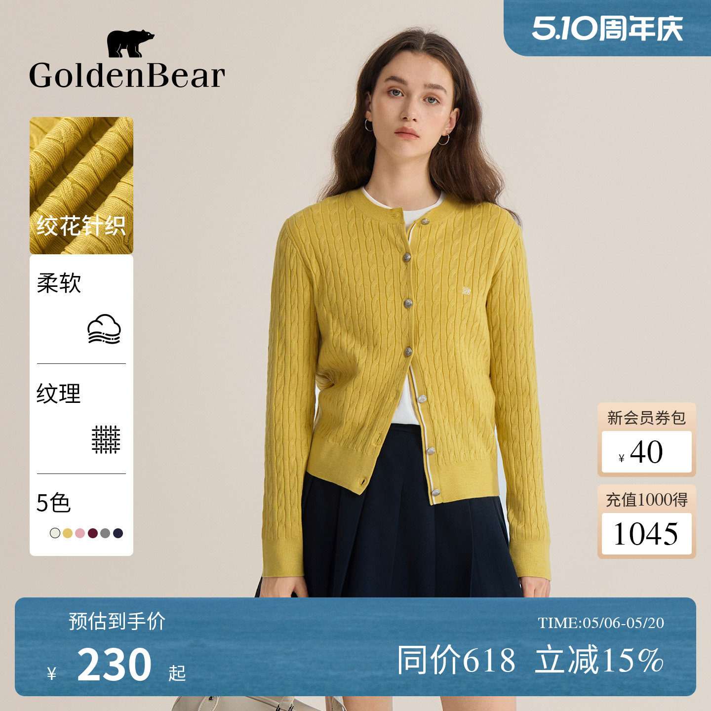 【经典绞花】GOLDEN BEAR/金熊 春季女士老钱风圆领薄款针织开衫