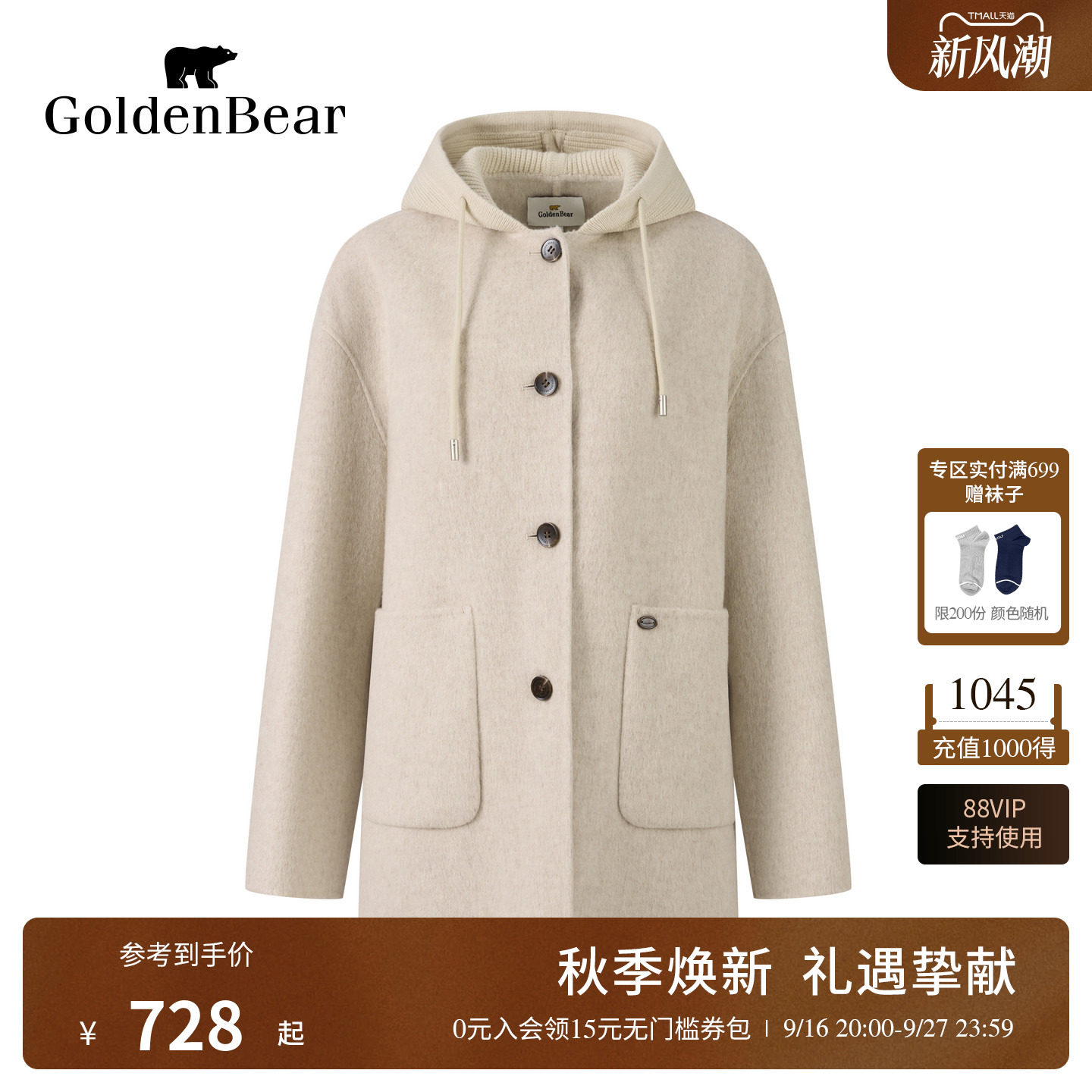 【含绵羊毛】GOLDEN BEAR/金熊26秋冬新品女士连帽羊毛大衣外套