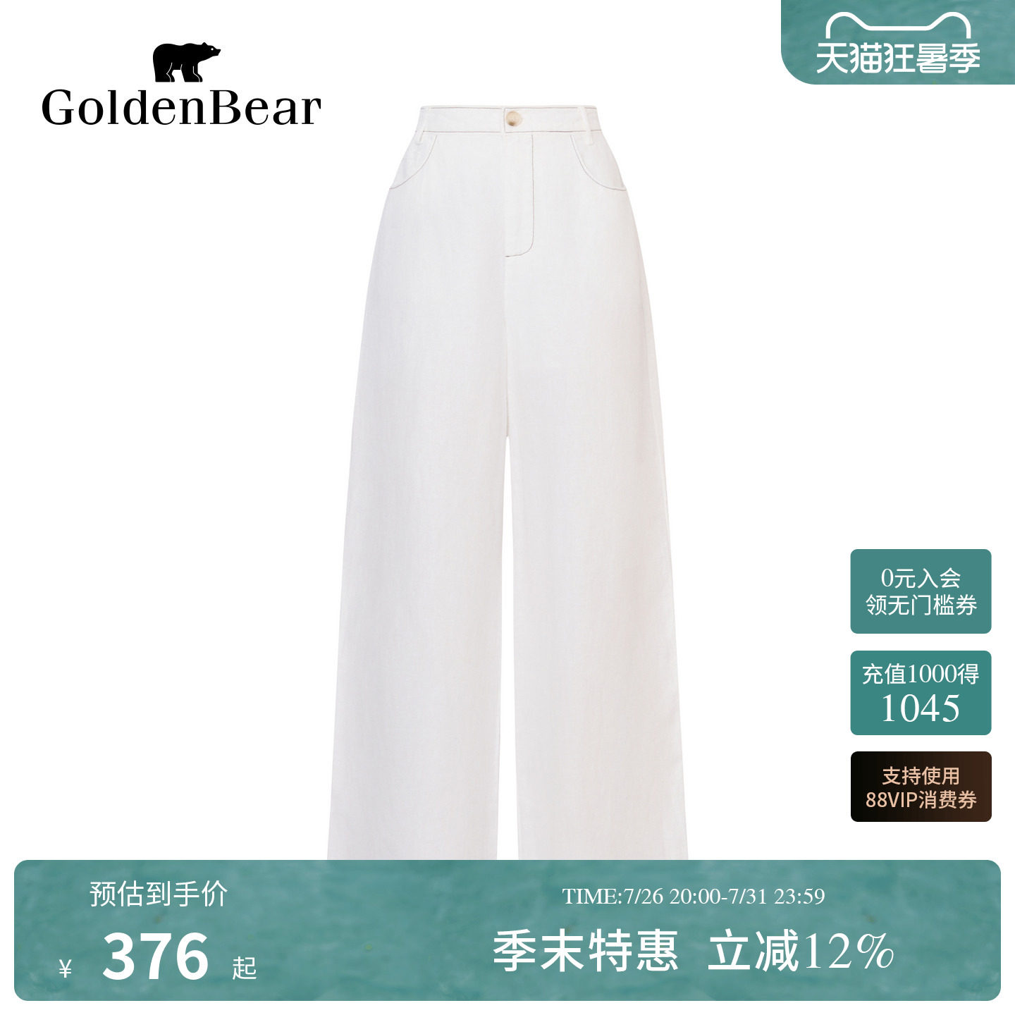 苎麻青春流行清新百搭休闲裤