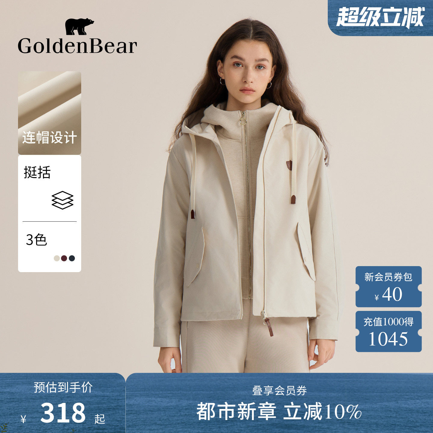 【轻薄连帽】GOLDEN BEAR/金熊 春夏女士双开拉链短款夹克薄外套