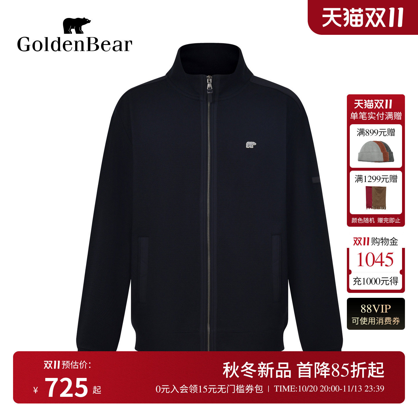 休闲立领菠萝纹肌理卫衣开衫