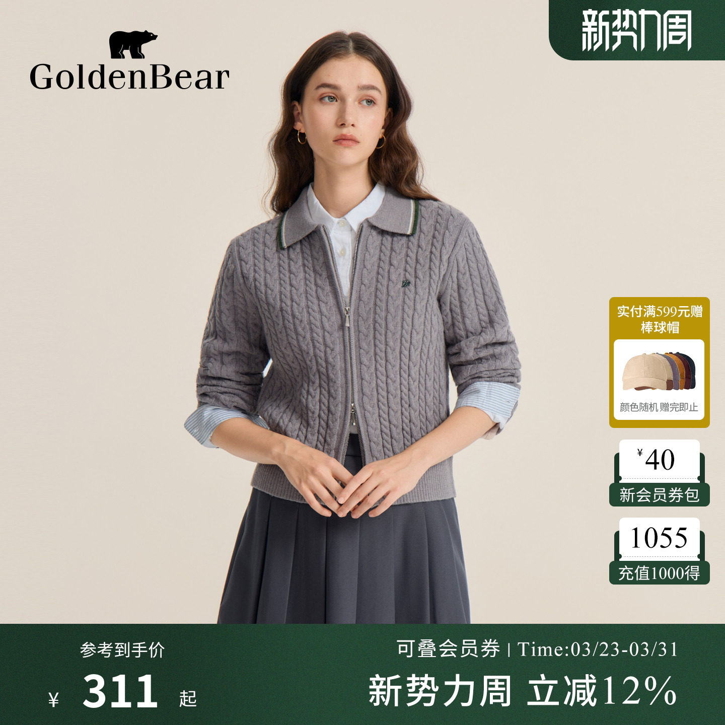 【含绵羊毛】GOLDEN BEAR/金熊春季女士绞花拉链长袖针织开衫