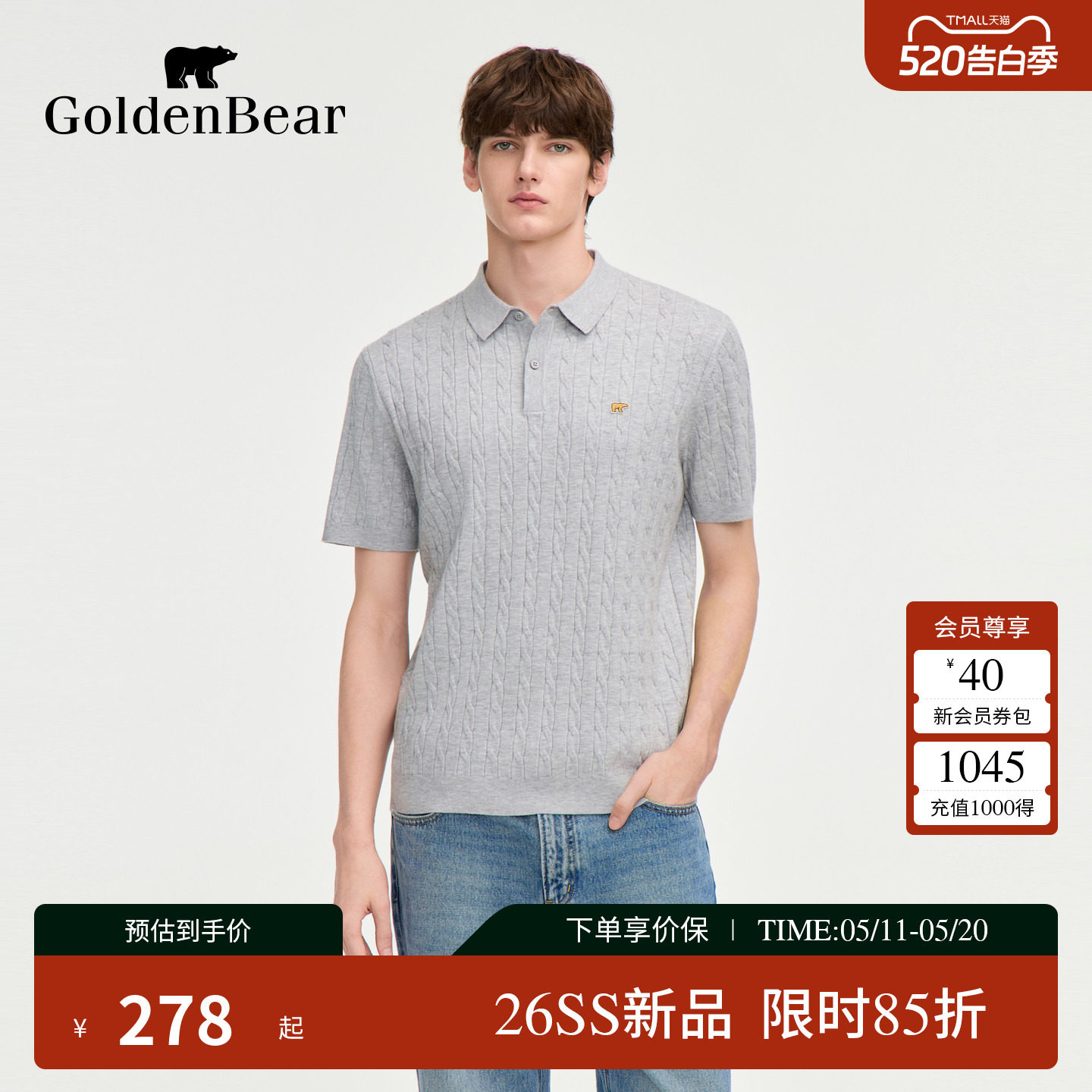 【经典绞花】GOLDEN BEAR/金熊2026春夏新品男士polo领短袖针织衫