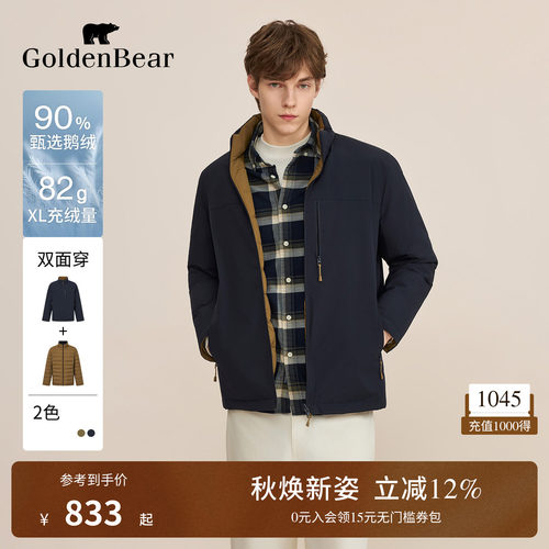 90鹅绒双面穿立领羽绒服