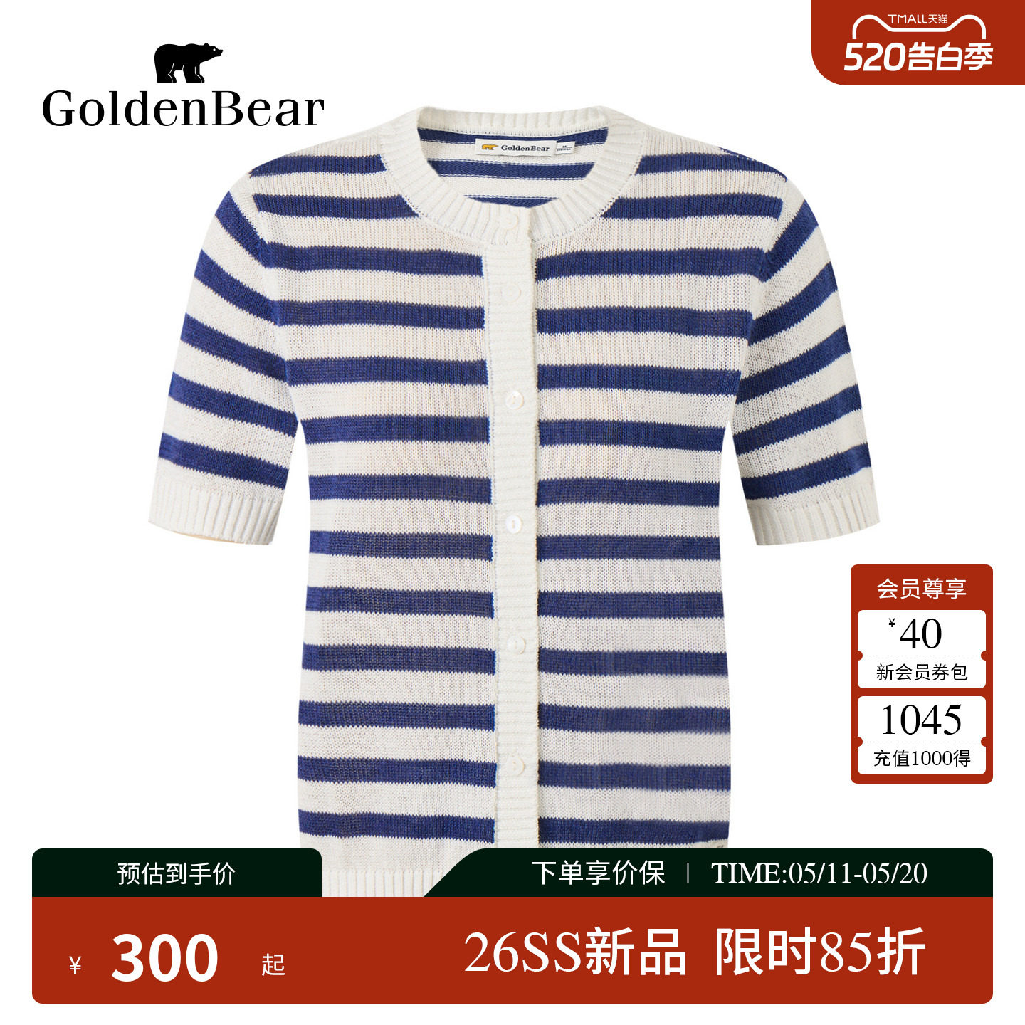 【夏季新品】GOLDEN BEAR/金熊女士2026条纹含绵羊毛短袖针织衫