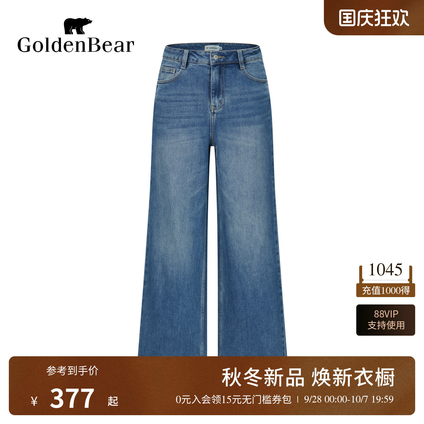 宽松直筒微弹复古牛仔裤