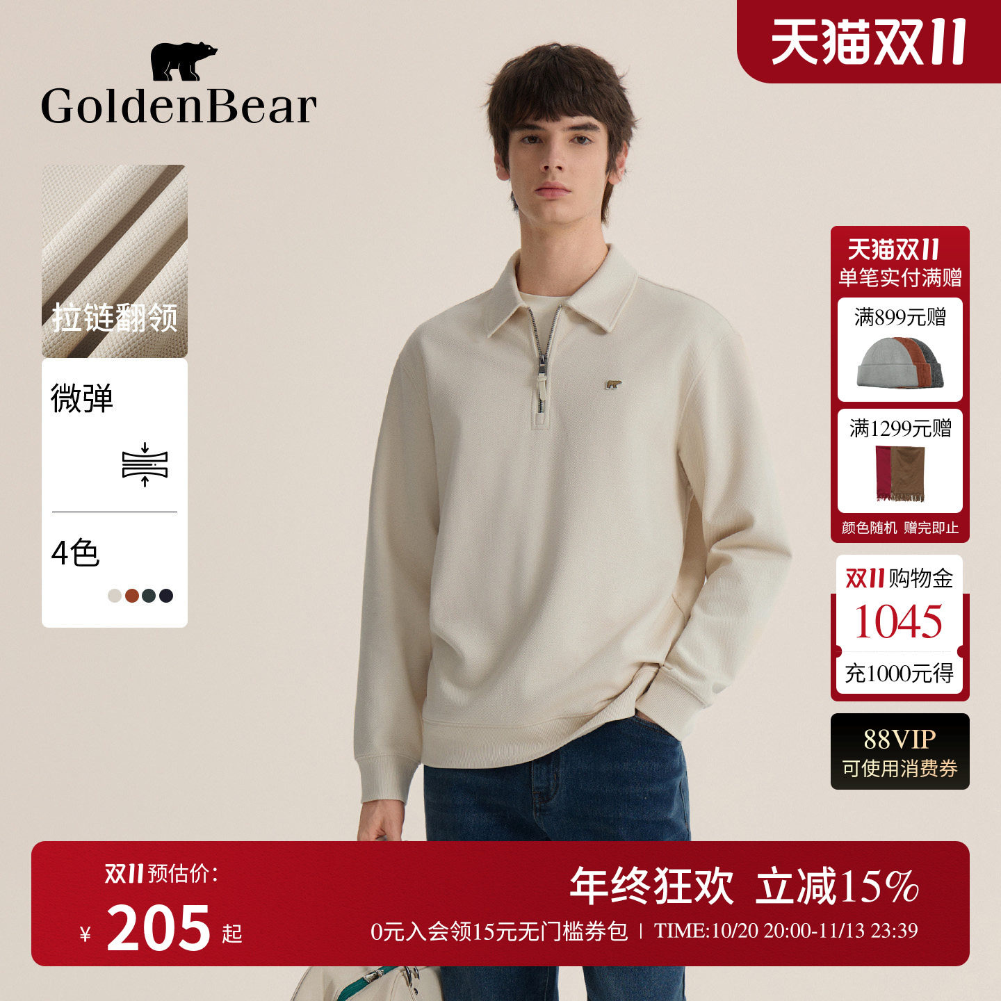 【拉链翻领】GOLDEN BEAR/金熊秋季男装休闲翻领微弹薄款套头卫衣