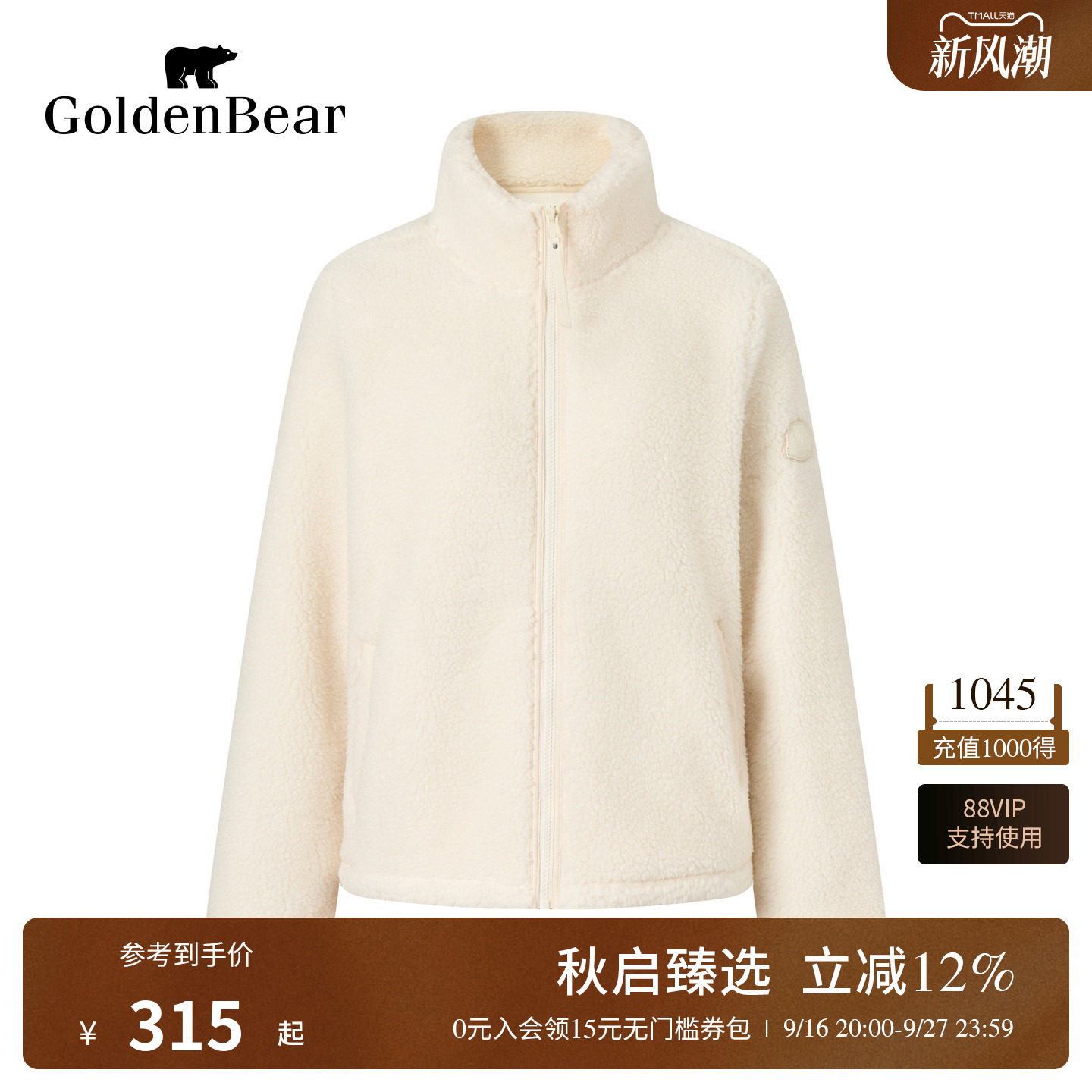 羊羔毛立领简系设计外套