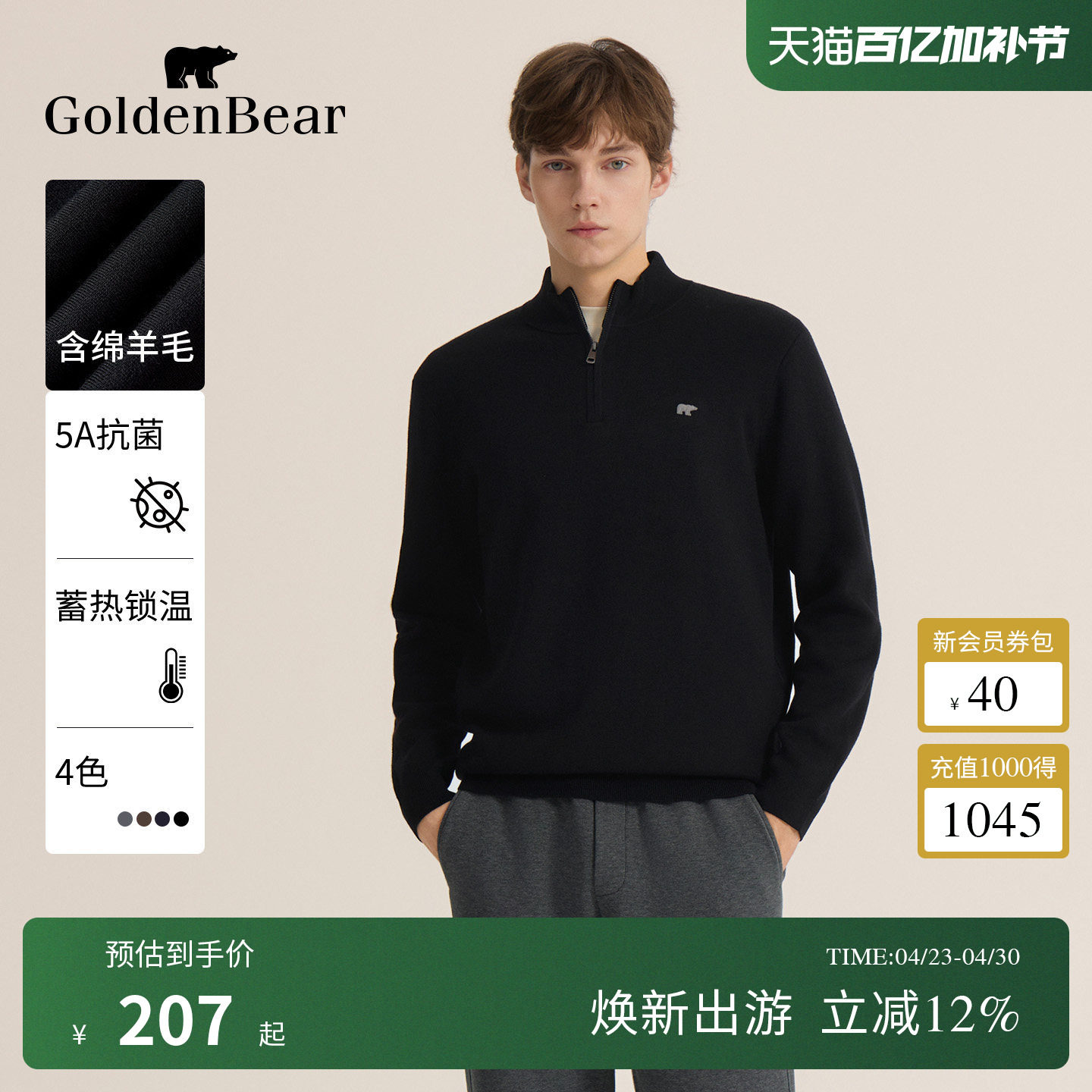 【蓄热+抗菌】GOLDEN BEAR/金熊 冬春季男装含羊毛立领套头针织衫