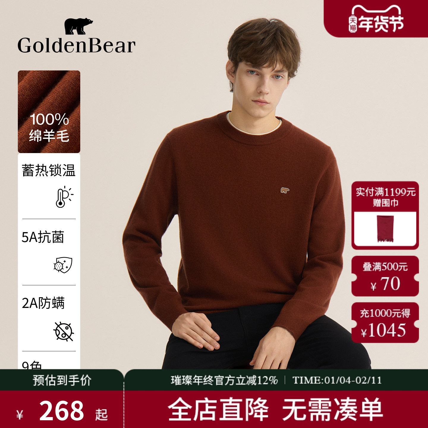 【100%绵羊毛】GOLDEN BEAR/金熊 秋冬新款男红色羊毛套头针织衫,男装,针织衫/毛衣,淘宝优惠券,粉丝福利购,淘宝优惠卷