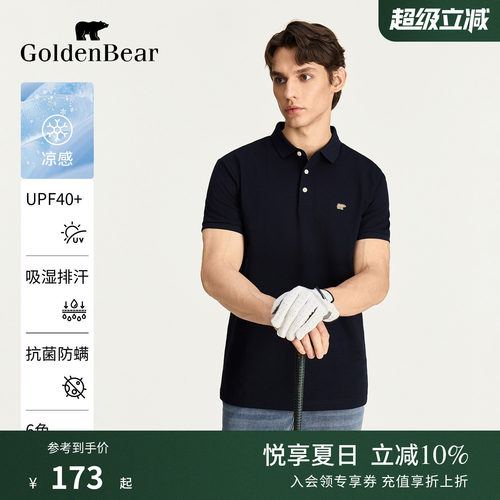 防晒凉感短袖高尔夫POLO衫