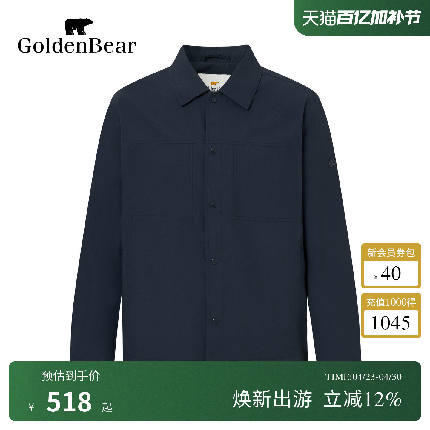 【轻薄外套】GOLDEN BEAR/金熊春季男装休闲工装风翻领薄夹克外套
