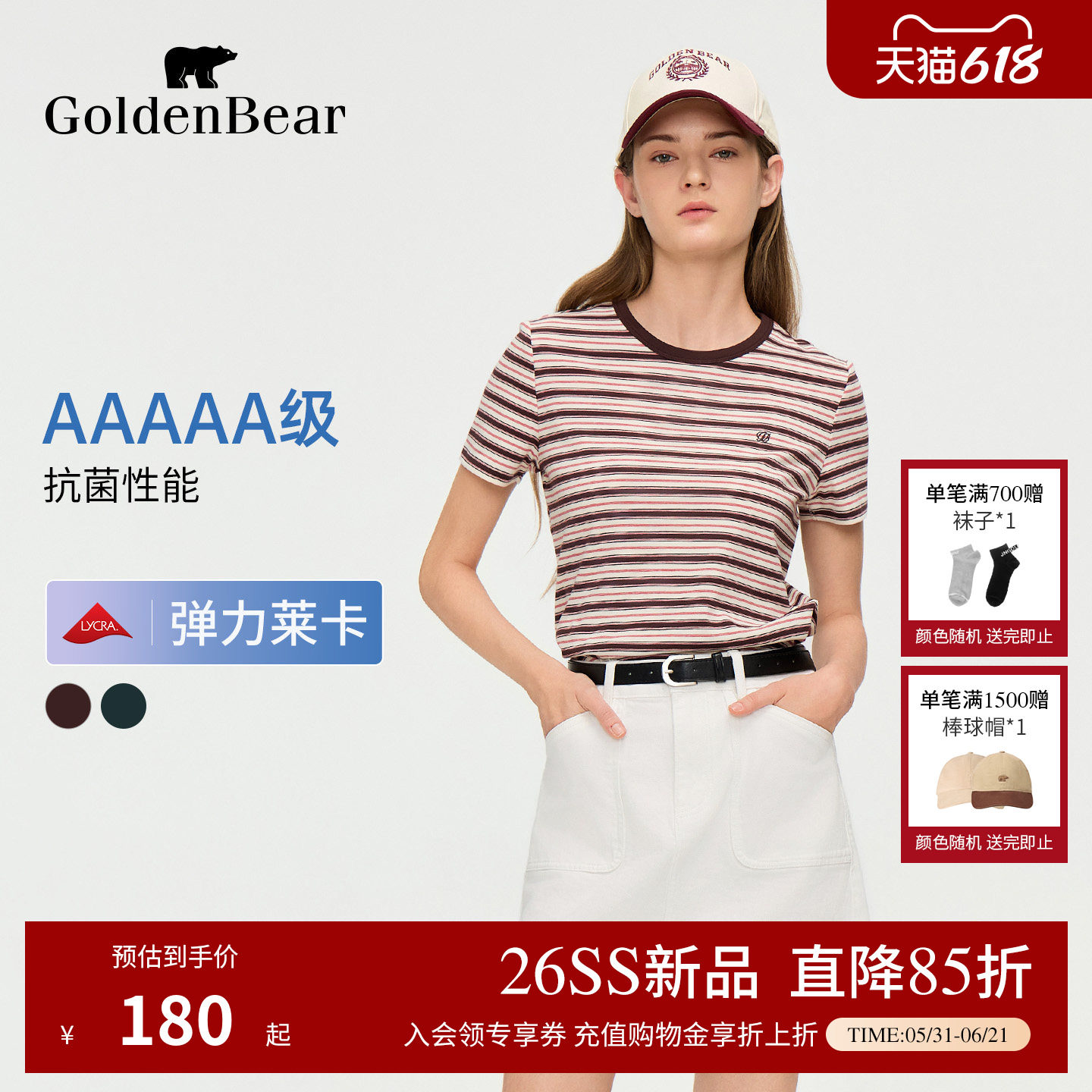 【5A抗菌】GOLDEN BEAR/金熊2026年新品女士莱卡撞色条纹短袖T恤
