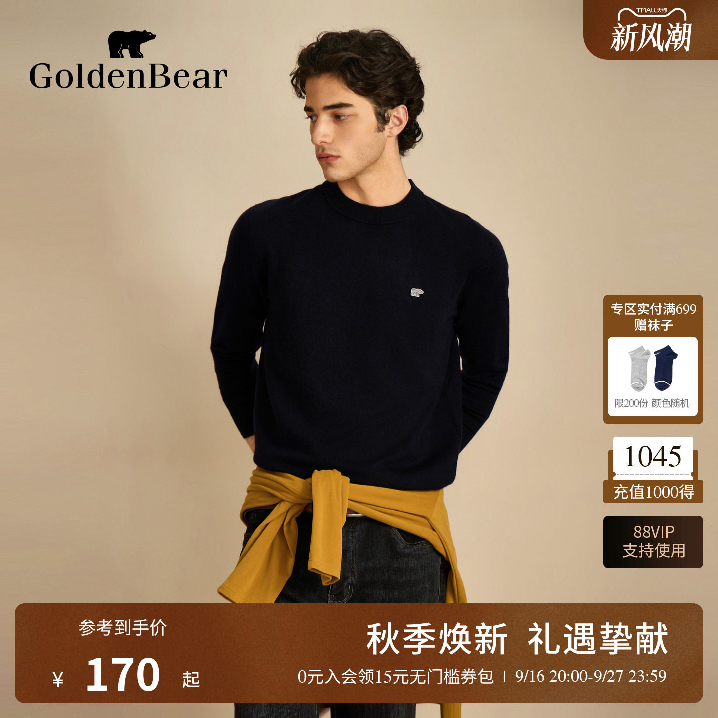 【含绵羊毛】GOLDEN BEAR/金熊26秋季新品男士半高领套头针织衫