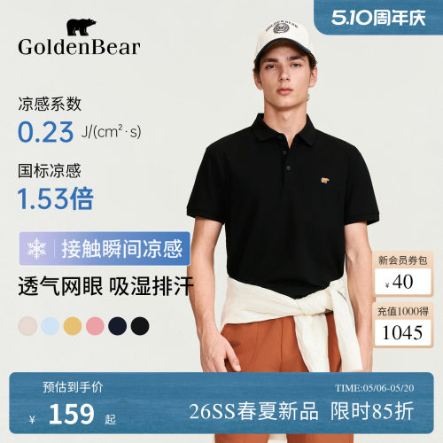 【冰氧吧】GOLDEN BEAR/金熊 2026夏季新品男士凉感POLO衫