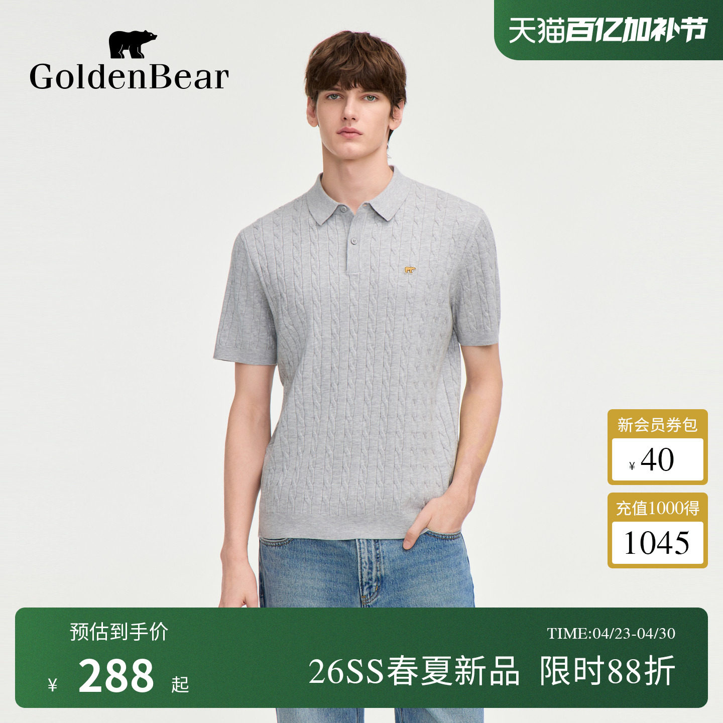 【经典绞花】GOLDEN BEAR/金熊2026春夏新品男士polo领短袖针织衫