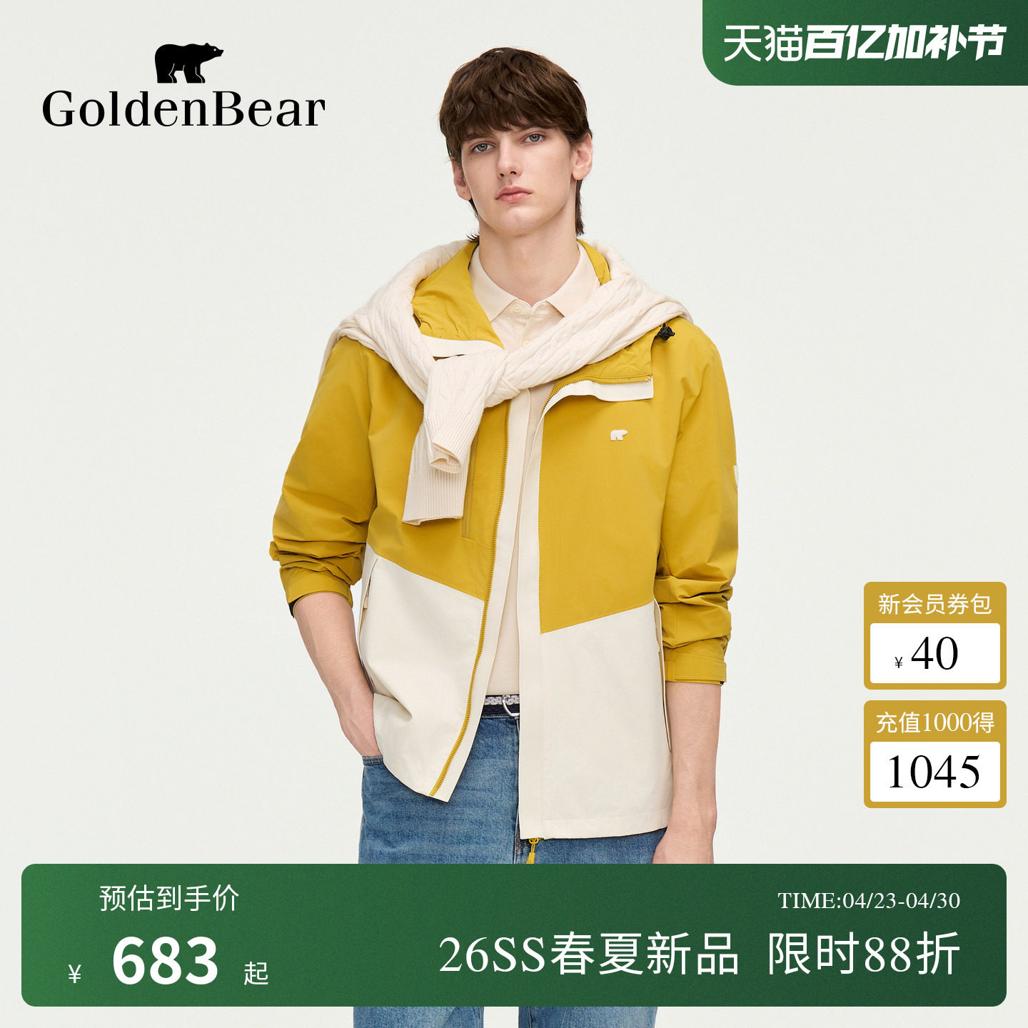 【春夏新品】GOLDEN BEAR/金熊男士2026撞色拼接连帽轻薄夹克外套