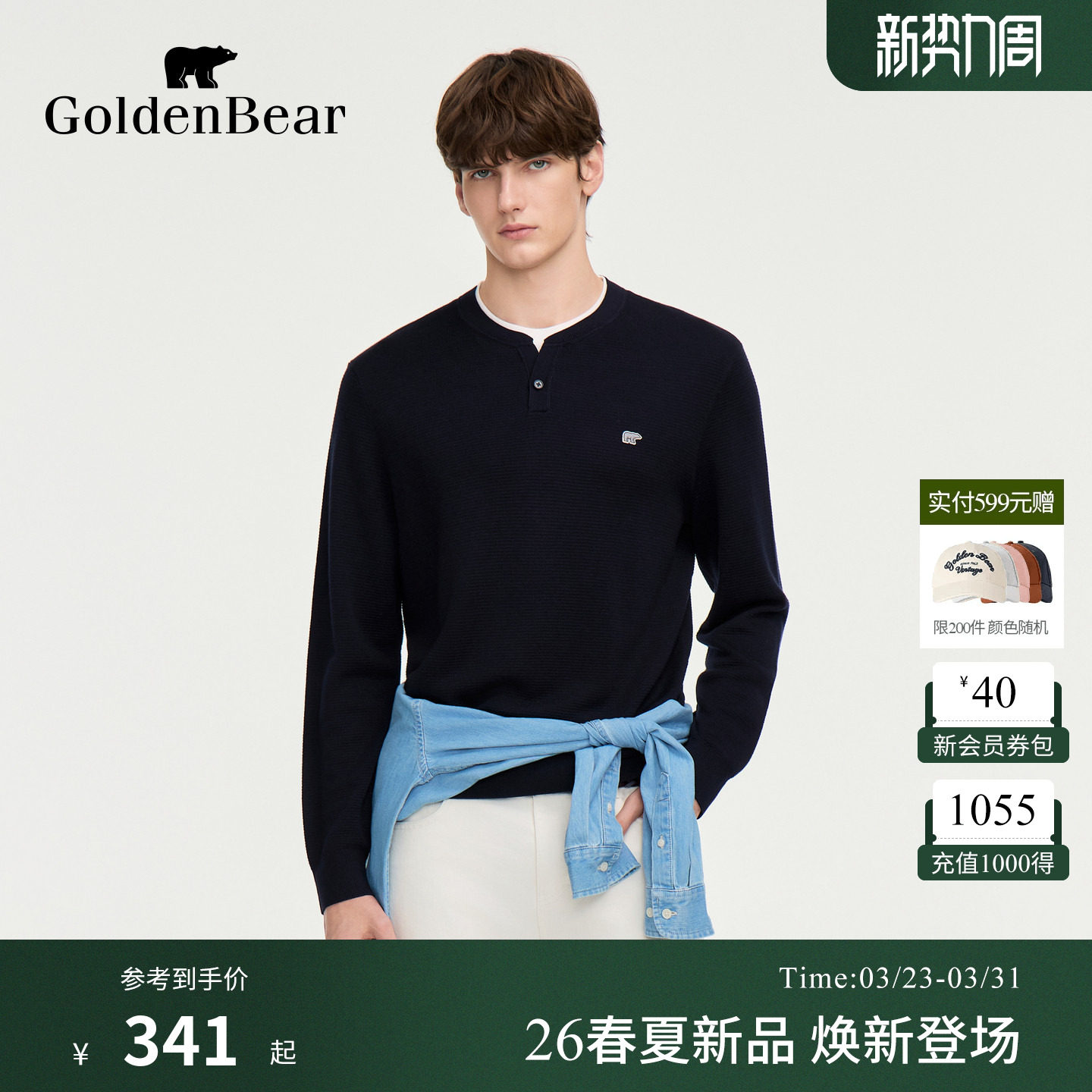 【天丝羊毛混纺】GOLDEN BEAR/金熊2026年春季新品男假两件针织衫