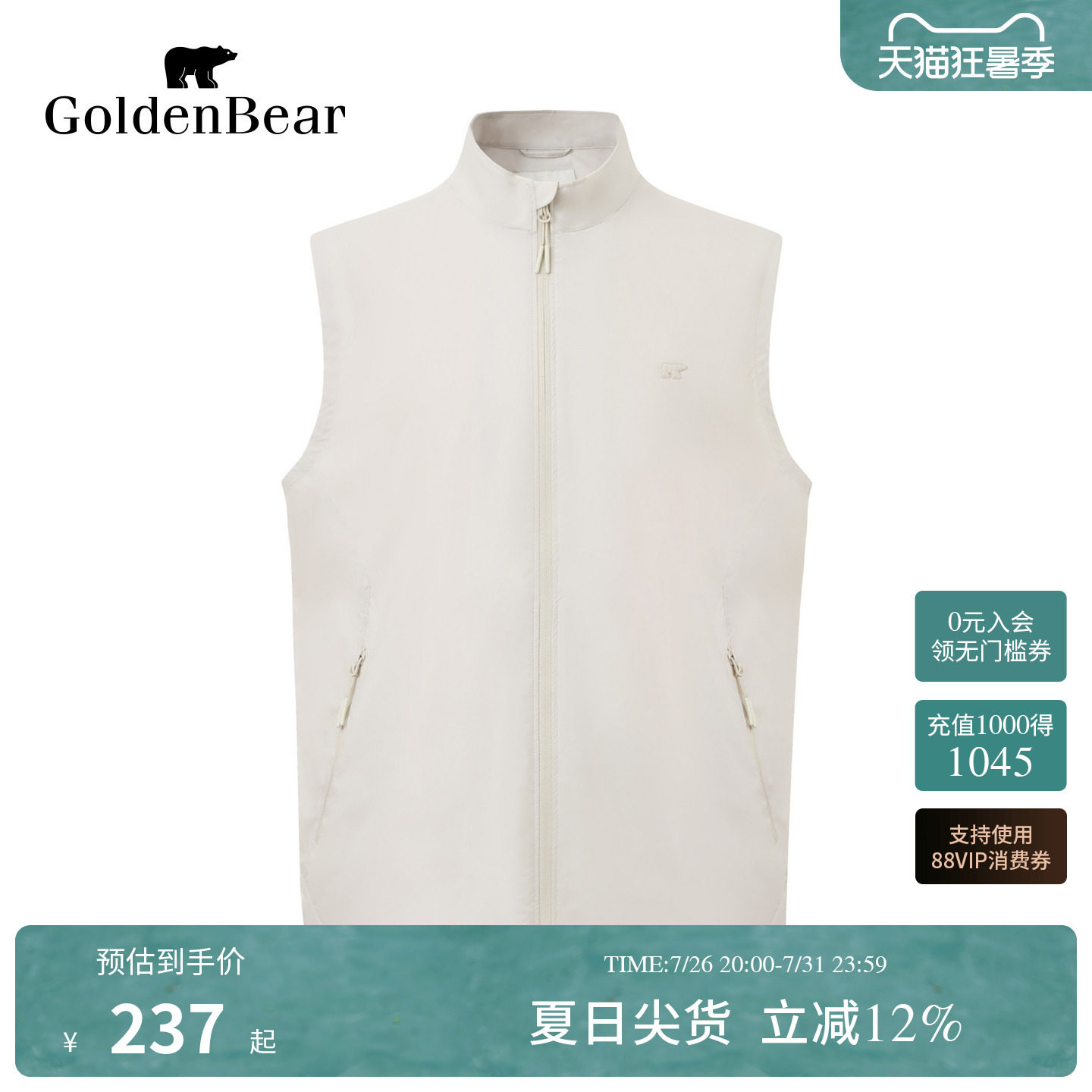 【UPF50+】GOLDEN BEAR/金熊2026夏季新品男士防晒轻薄马甲外套